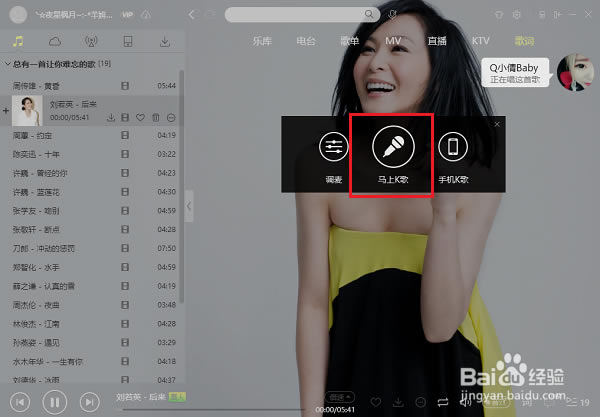 電腦版酷狗音樂怎么K歌