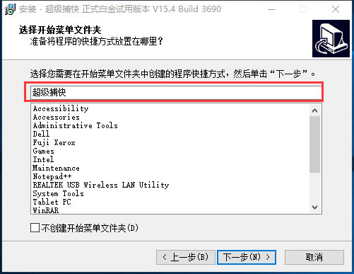 超級(jí)捕快安裝方法