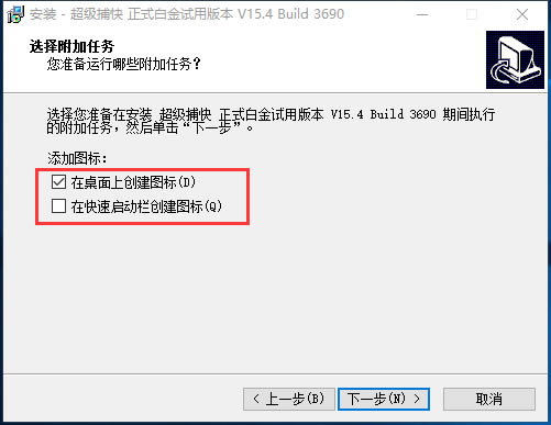 超級(jí)捕快安裝方法