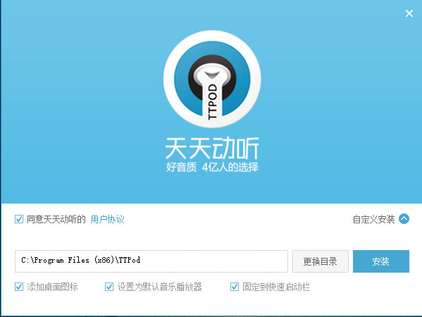 天天动听电脑版安装方法