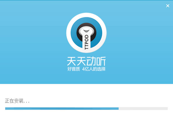 天天动听电脑版安装方法