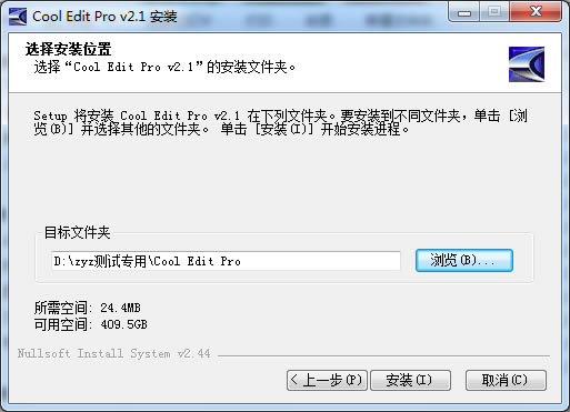 CoolEdit Pro2.1汉化特别版安装方法