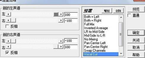CoolEdit Pro2.1汉化特别版怎么消除人声