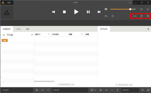 AIMP4中文版使用教程
