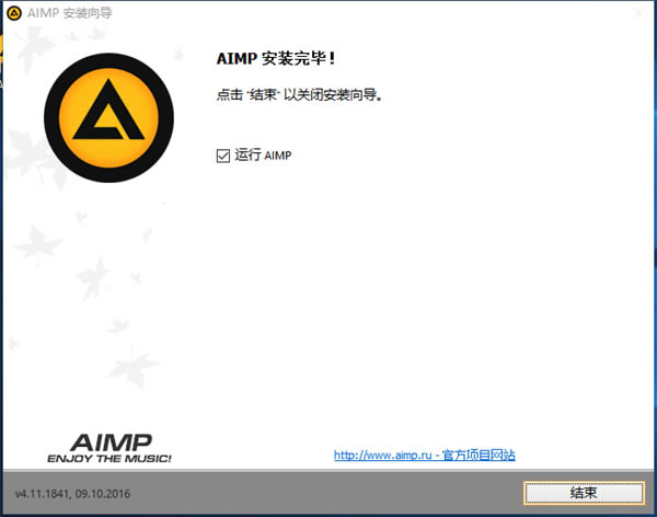 AIMP4中文版安装方法