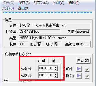 Mp3Trim使用教程2