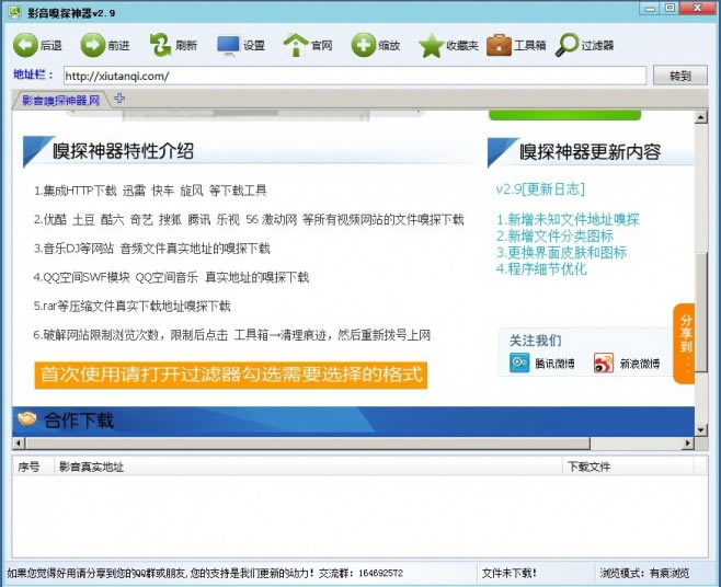 网页视频地址嗅探器下载截图