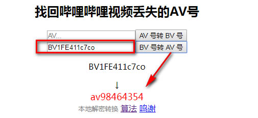 【BV号转AV号工具下载】BV号转AV号(bv2av) v1.6 免费版-本站