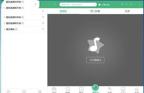 酷狗直播伴侣电脑版怎么使用伴奏和音效功能