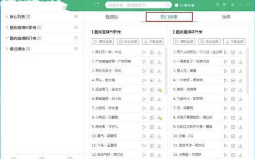酷狗直播伴侣电脑版怎么使用伴奏和音效功能