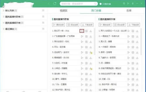 酷狗直播伴侣电脑版怎么使用伴奏和音效功能