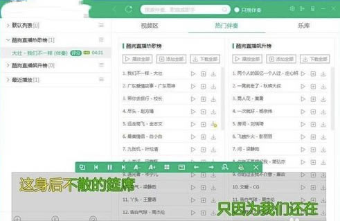 酷狗直播伴侣电脑版怎么使用伴奏和音效功能
