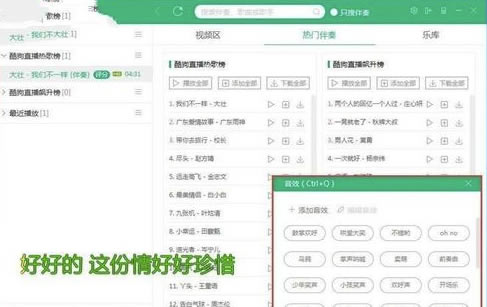 酷狗直播伴侣电脑版怎么使用伴奏和音效功能