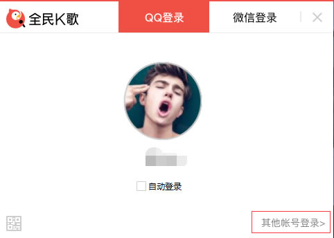 全民K歌官方电脑版使用方法1
