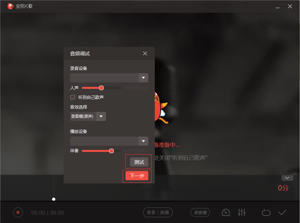全民K歌官方电脑版使用方法3