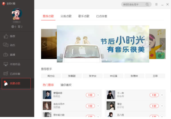 全民K歌官方电脑版使用方法5