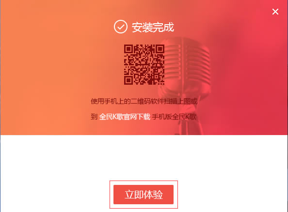 全民k歌电脑版安装方法3