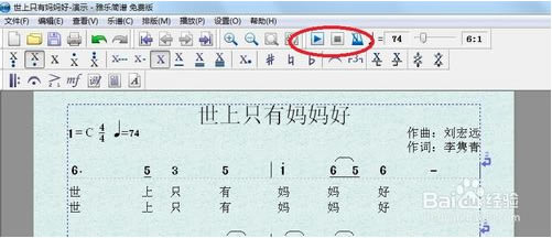 雅樂簡譜免費版使用教程3