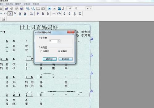 雅樂簡譜免費版使用教程5