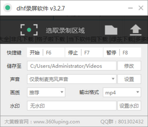 大黄蜂录屏软件使用教程
