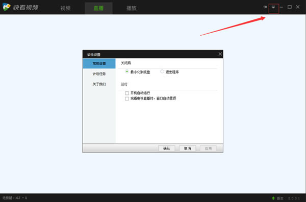 快看視頻電腦版怎么設置定時關機