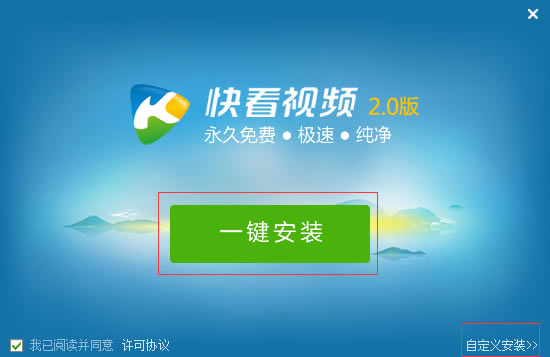 快看視頻電腦版安裝方法