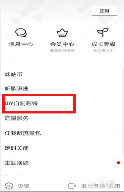 咪咕音樂怎么設置來電鈴聲
