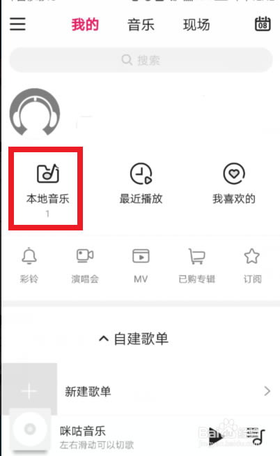 咪咕音樂怎么設置來電鈴聲