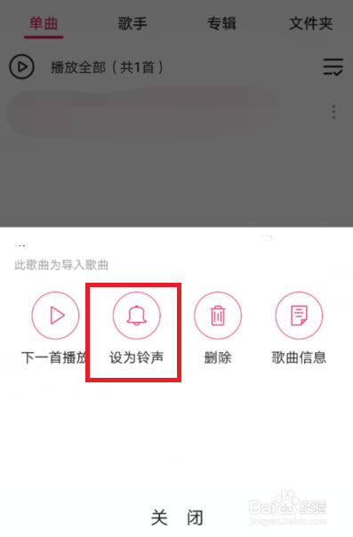 咪咕音樂怎么設置來電鈴聲