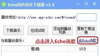 echopc桿echo v6.8.3 ٷ汾