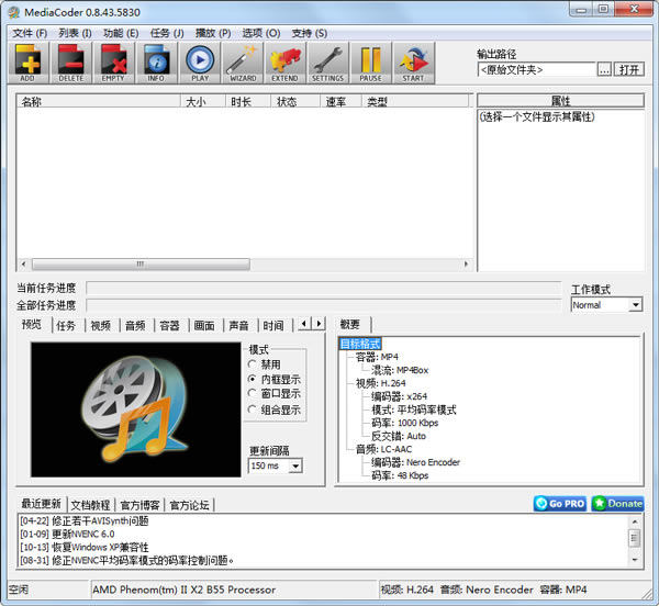 MediaCoder專業(yè)特別版截圖