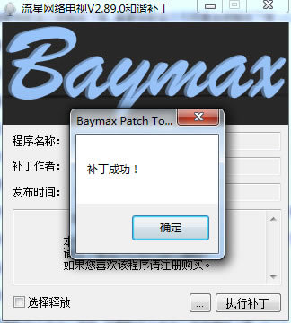 流星网络电视钻石VIP特别方法