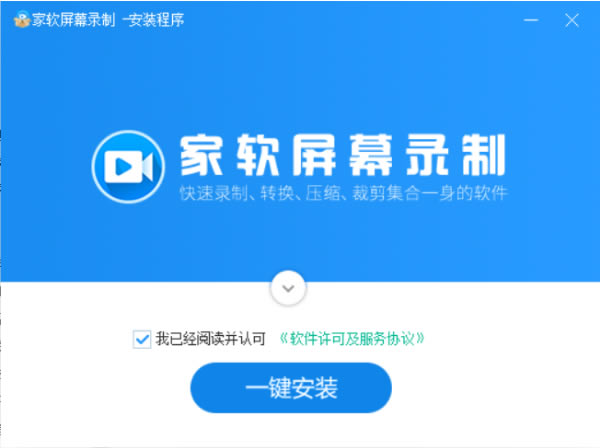 家软屏幕录制安装方法