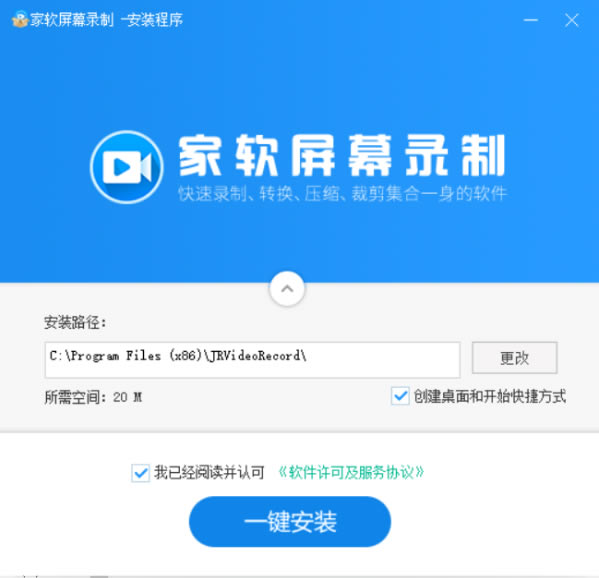 家软屏幕录制安装方法