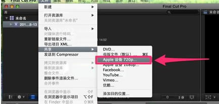 Final Cut Pro免费版怎么导出视频