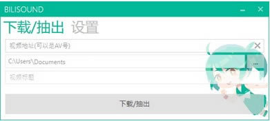 BilisoundرءBilisound(Ƶȡ) v1.1.2 ٷ汾