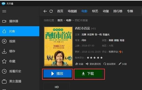 天天看播放器最新版使用方法3