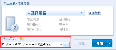 暴风转码器使用方法