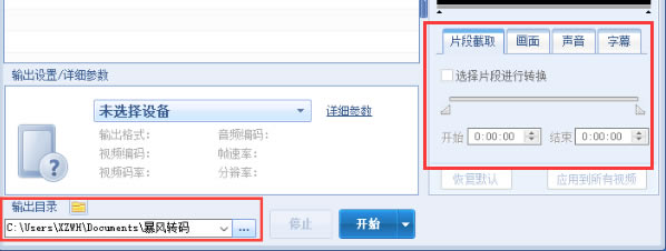暴风转码器使用方法