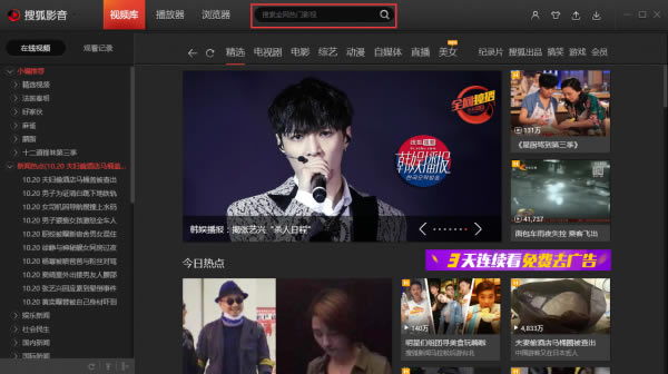 搜狐视频电脑版截图