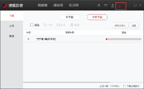 搜狐视频电脑版使用方法9