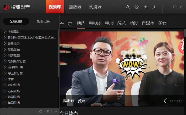 搜狐视频电脑版使用方法6