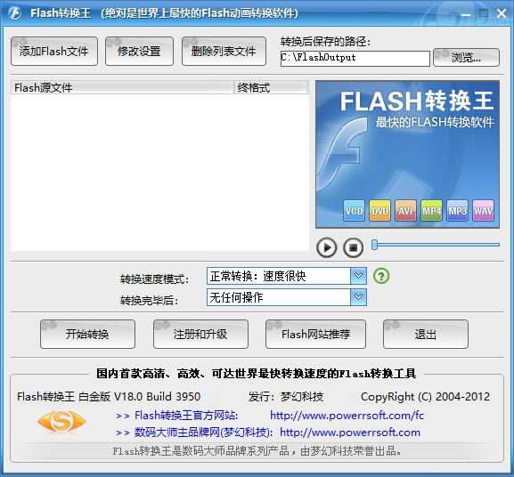 Flash转换王免费版截图