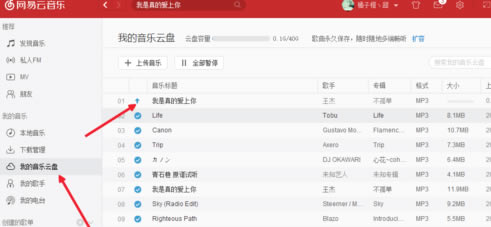 【云村音乐】云村音乐解锁版下载 电脑版-本站