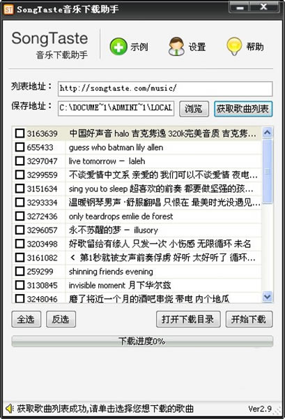 Songtaste֡Songtasteɫ v2.9 °