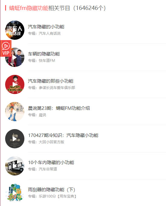 蜻蜓fm隐藏功能