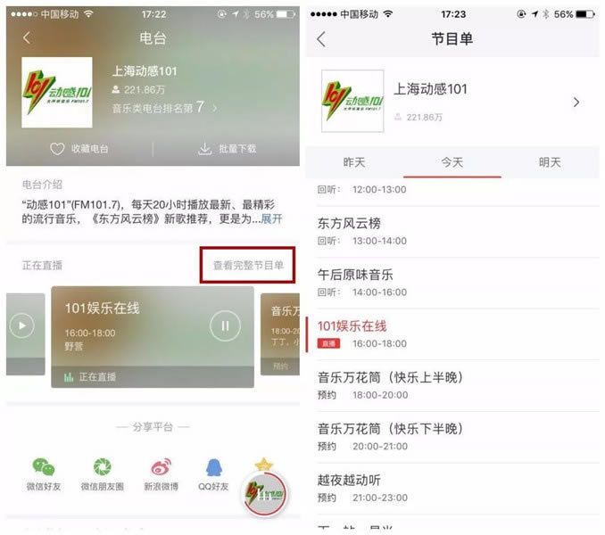 蜻蜓fm如何实现在线收听广播的