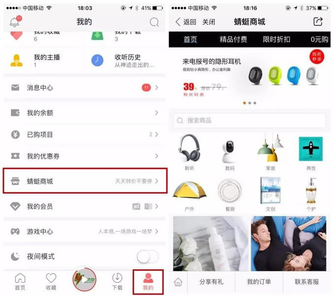 蜻蜓fm如何实现在线收听广播的