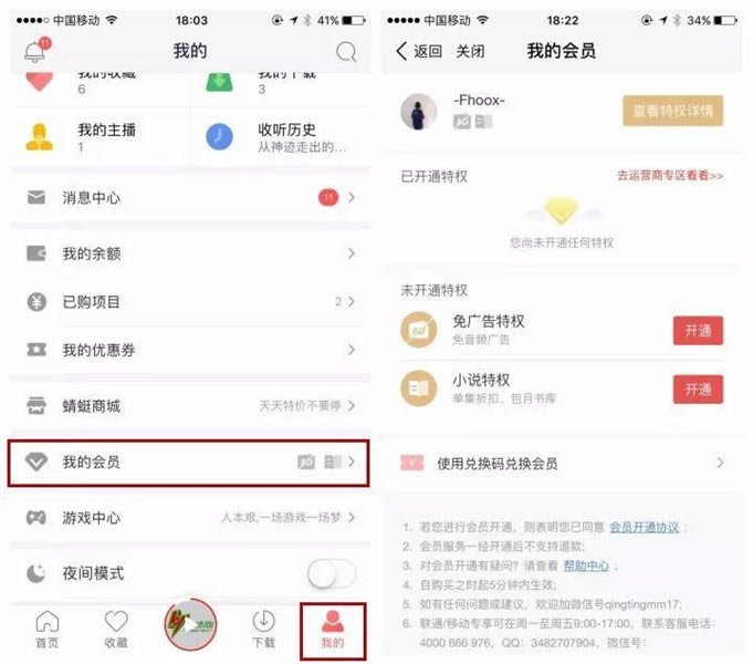蜻蜓fm如何实现在线收听广播的