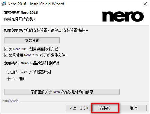 Nero10完整特别版安装方法